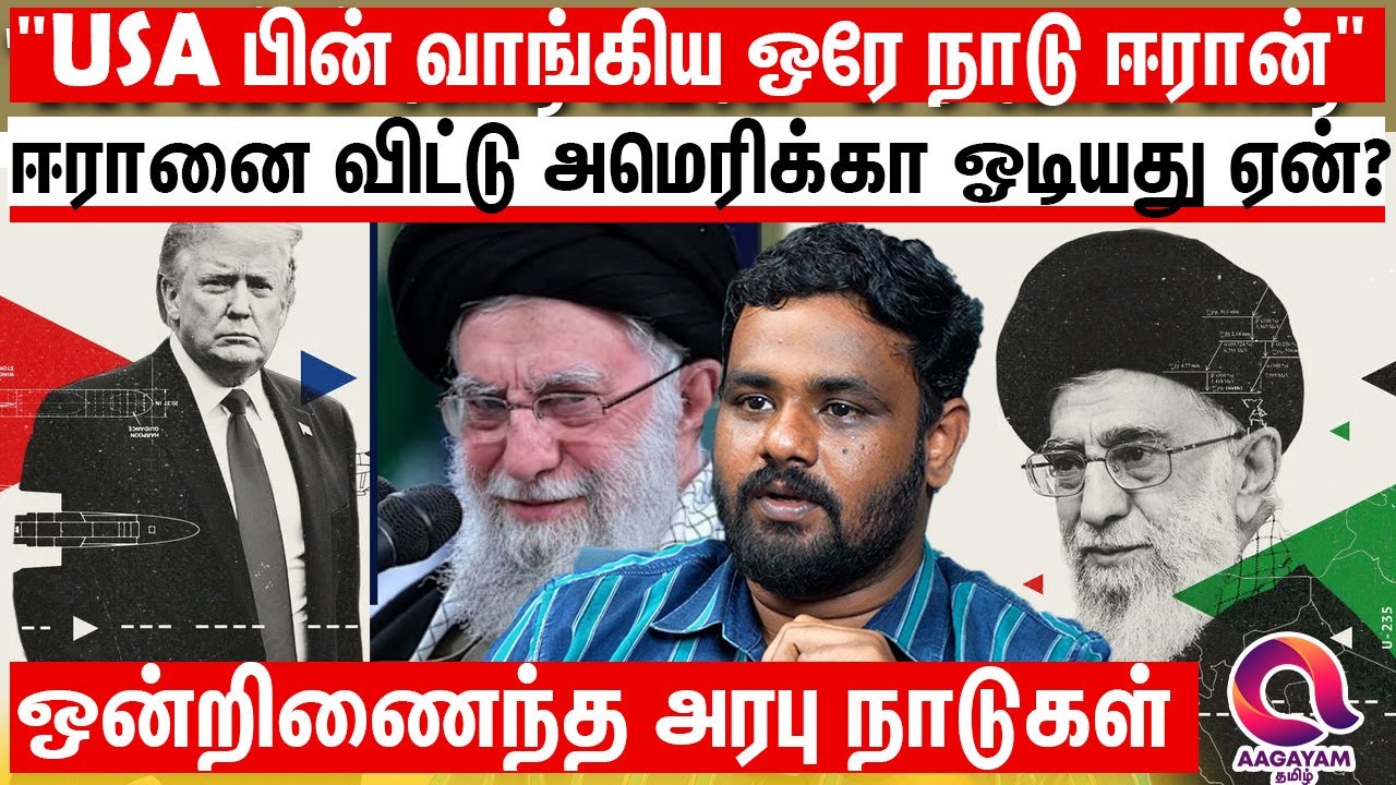 அமெரிக்காவை பயம்காட்டிய ஒரே நாடு ஈரான் தான்? - Iran Vs America | Journalist Mathavan Explain |