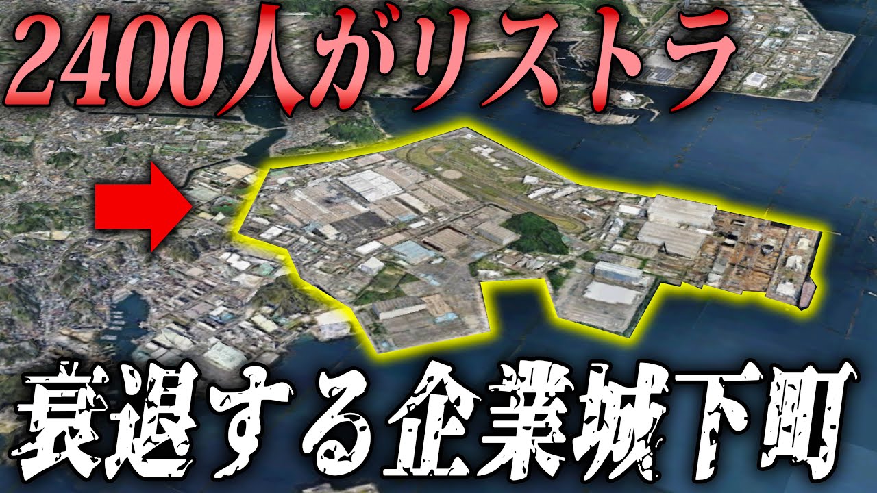 工場閉鎖で2,400人がリストラ。日産に頼っていた街はどうなるのか…
