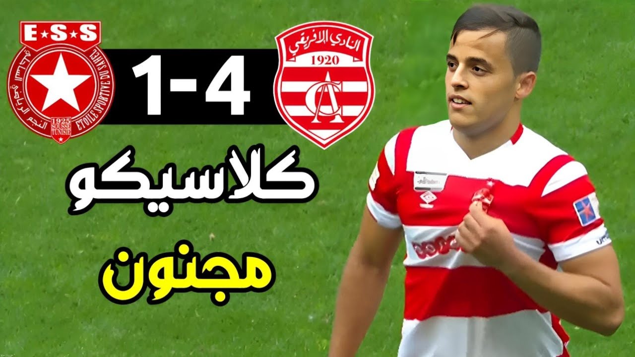 ملخص مباراة النادي الأفريقي 4-1 النجم الساحلي 🔥 نهائي كأس تونس 🔥Club Africain CA Vs ESS Étoile Sahel