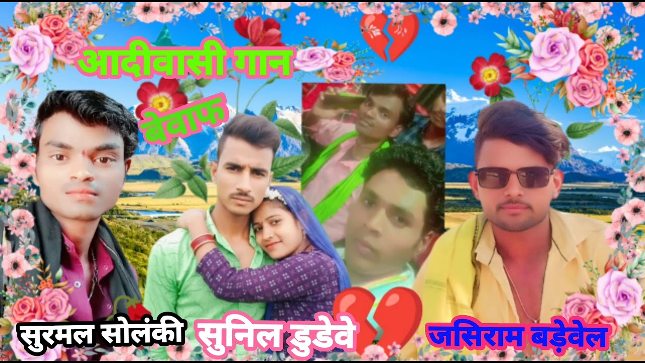 सिंगर सुरमल💔सोलंकी का 👍गाना नया जसिराम का गाना मुकेश चौहान का गाना 