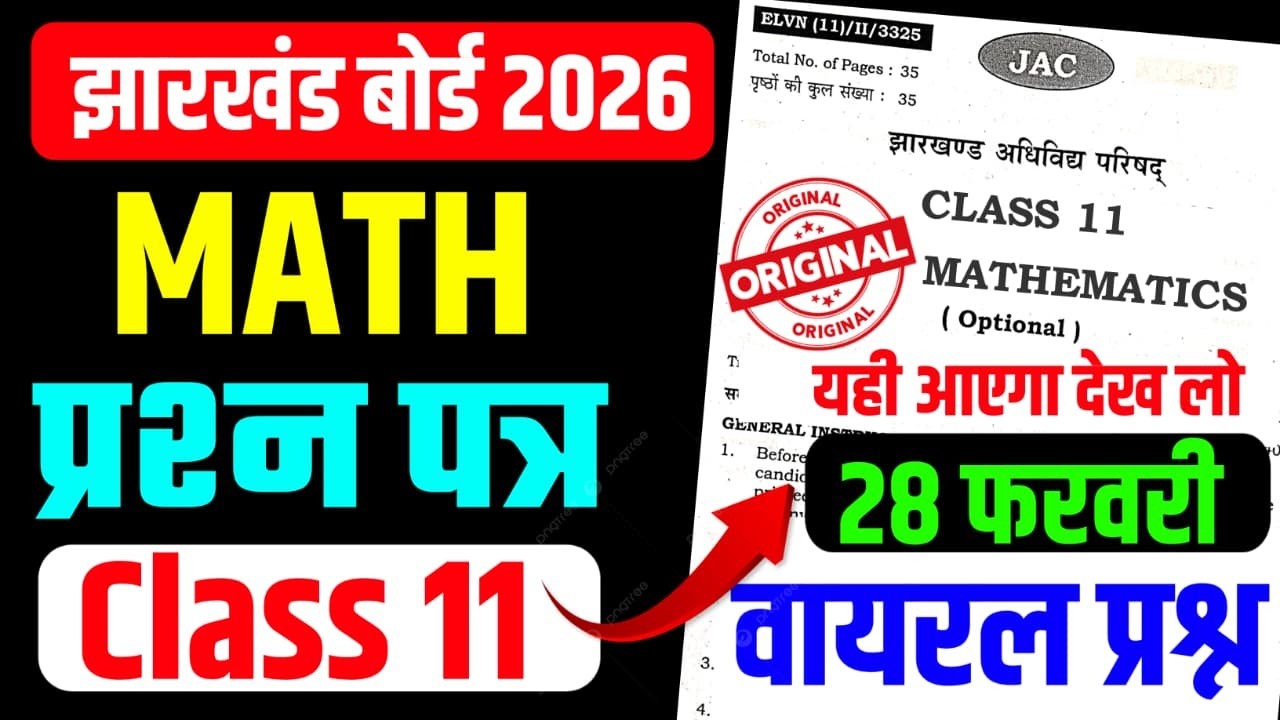 28 फरवरी MATH |  Class 11 MATH Question Paper 2026 JAC BOARD | Class 11 MATH 2026