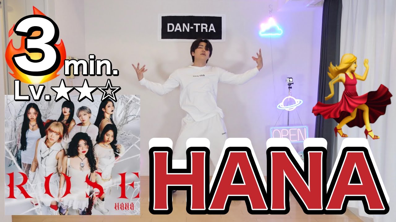 【ダンスダイエット】ノノガで大人気沸騰中の「HANA / ROSE」簡単な振り付けverで痩せるエクササイズ🔥