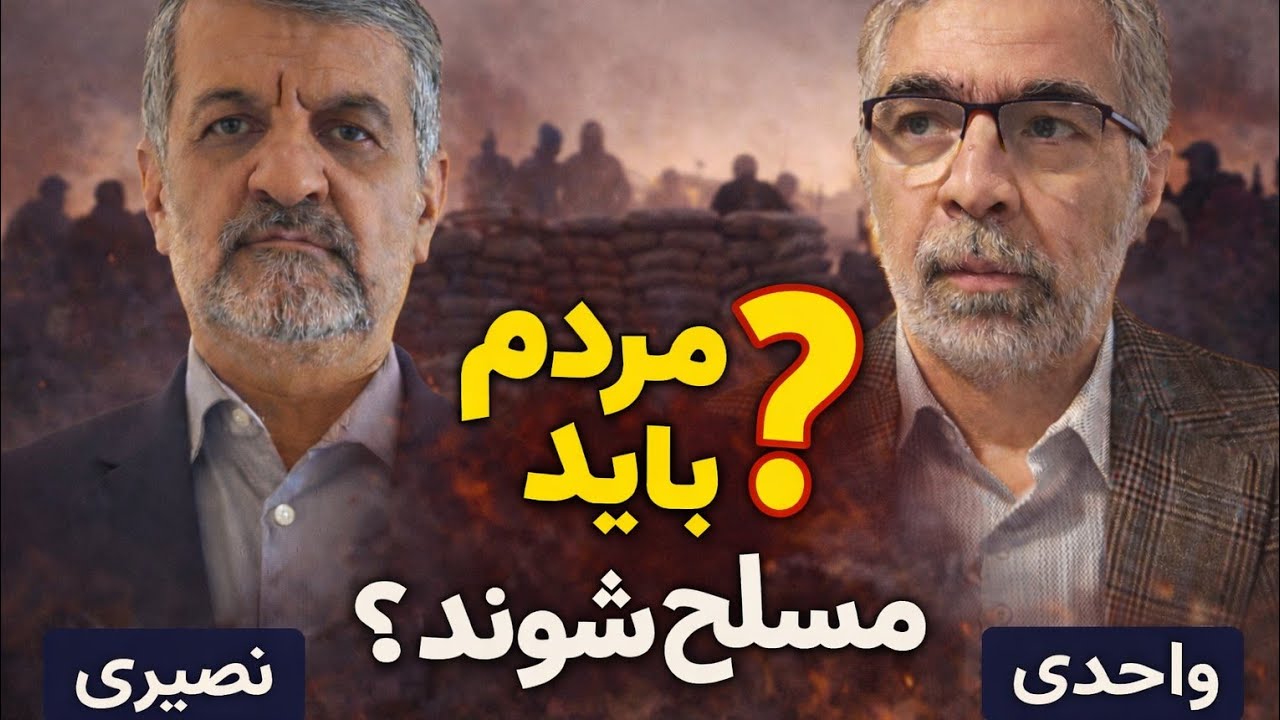 آیا مردم باید مسلح شوند؟/ گفتگو با مجتبی واحدی در باره حمله قریب الوقوع آمریکا 