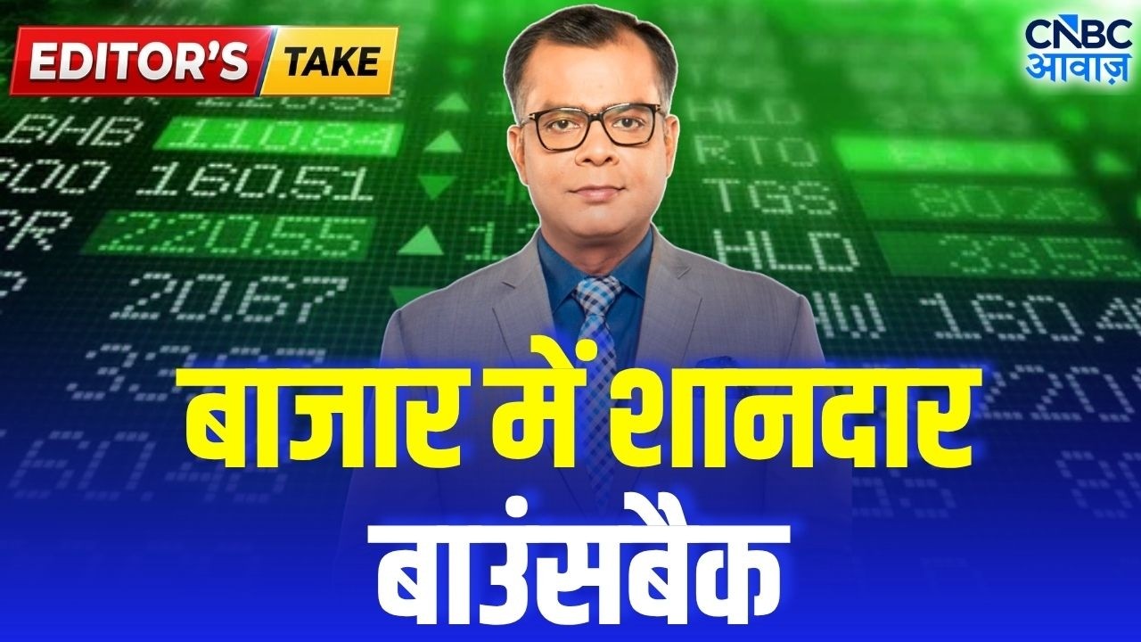 Editors Take| बाजार में शानदार बाउंसबैक | Anuj Singhal Views on Market | Last Trade