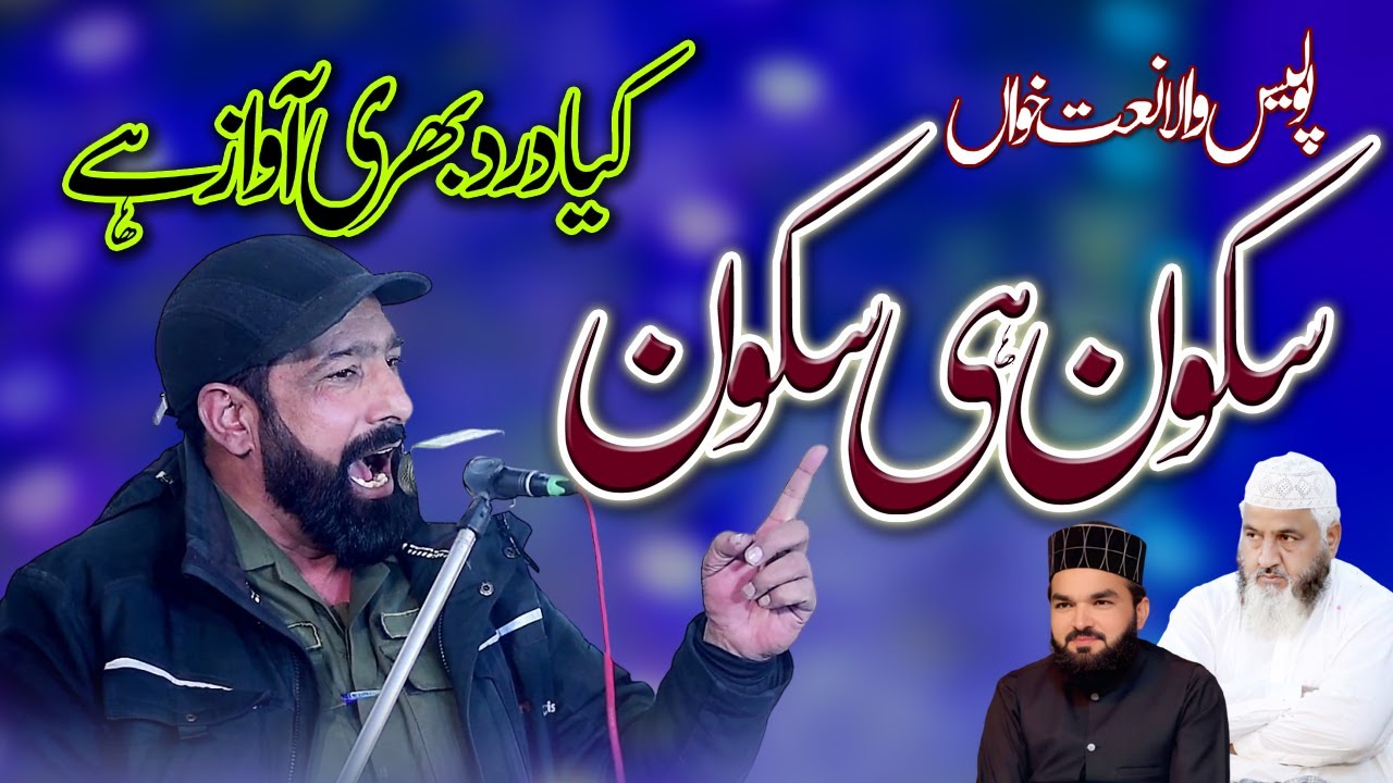 Jehrian Gudian Ape Udian - Police Wala Naat Khwan - Punjabi Sufiana Kalam Mian Muhammad Baksh
