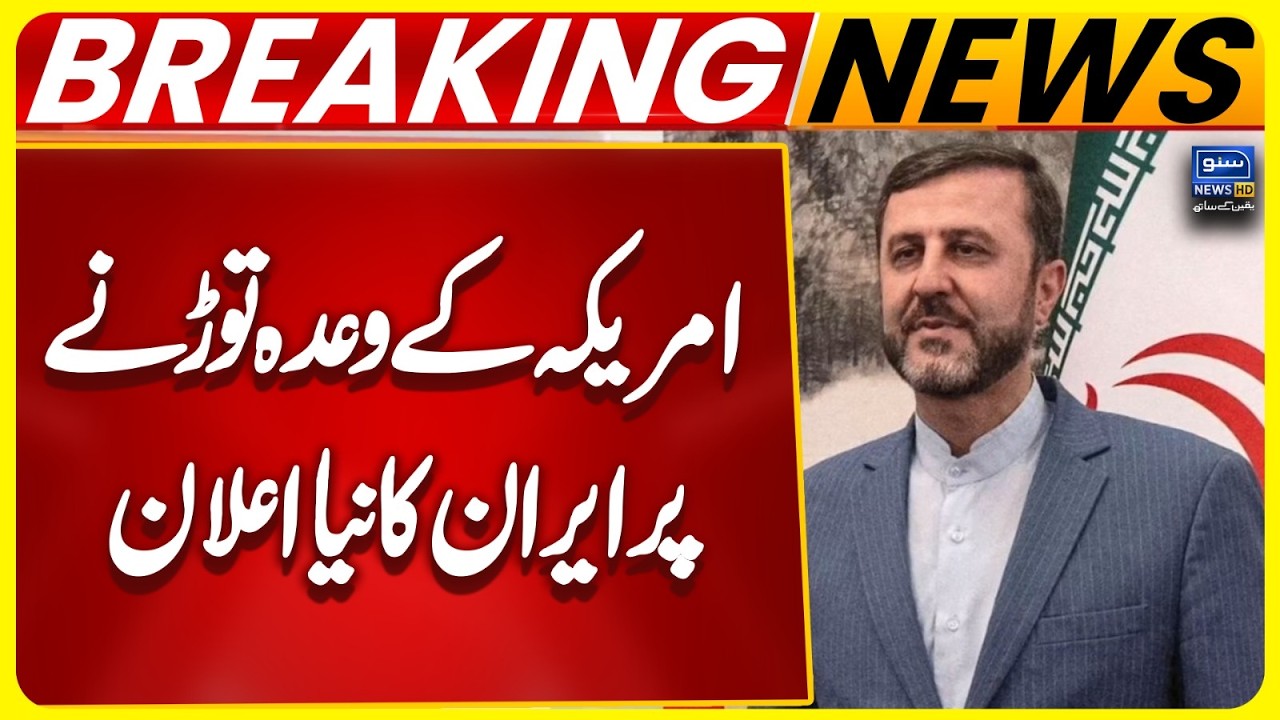 US-Iran Tensions Rise: Tehran Suspends MoU After Accusing Washington of Violations | Suno News HD