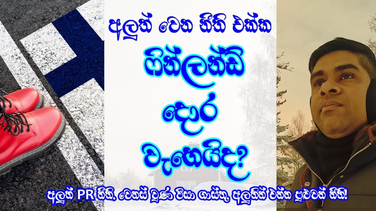 ෆින්ලන්ඩ්: අලුත් වුන PR නීති, වෙනස් වුණ වීසා ගාස්තු සහ අලුතින් එන්න පුළුවන් නීති! Finland PR Rules