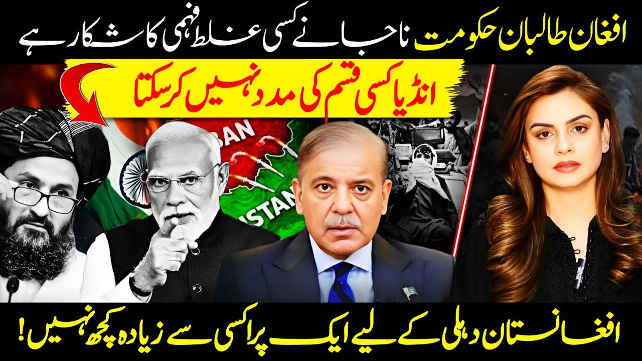 Afghanistan&rsquo;s Miscalculation: Why Delhi Will Not Help in Difficult Times | Apna Watan TV
