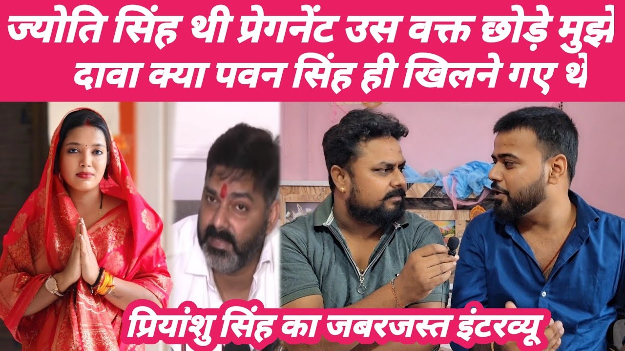 जब ज्योति सिंह थी प्रेगनेंट तो दावा क्या पवन सिंह खिलने गए थे बड़ा सवाल।। #jyotisingh 