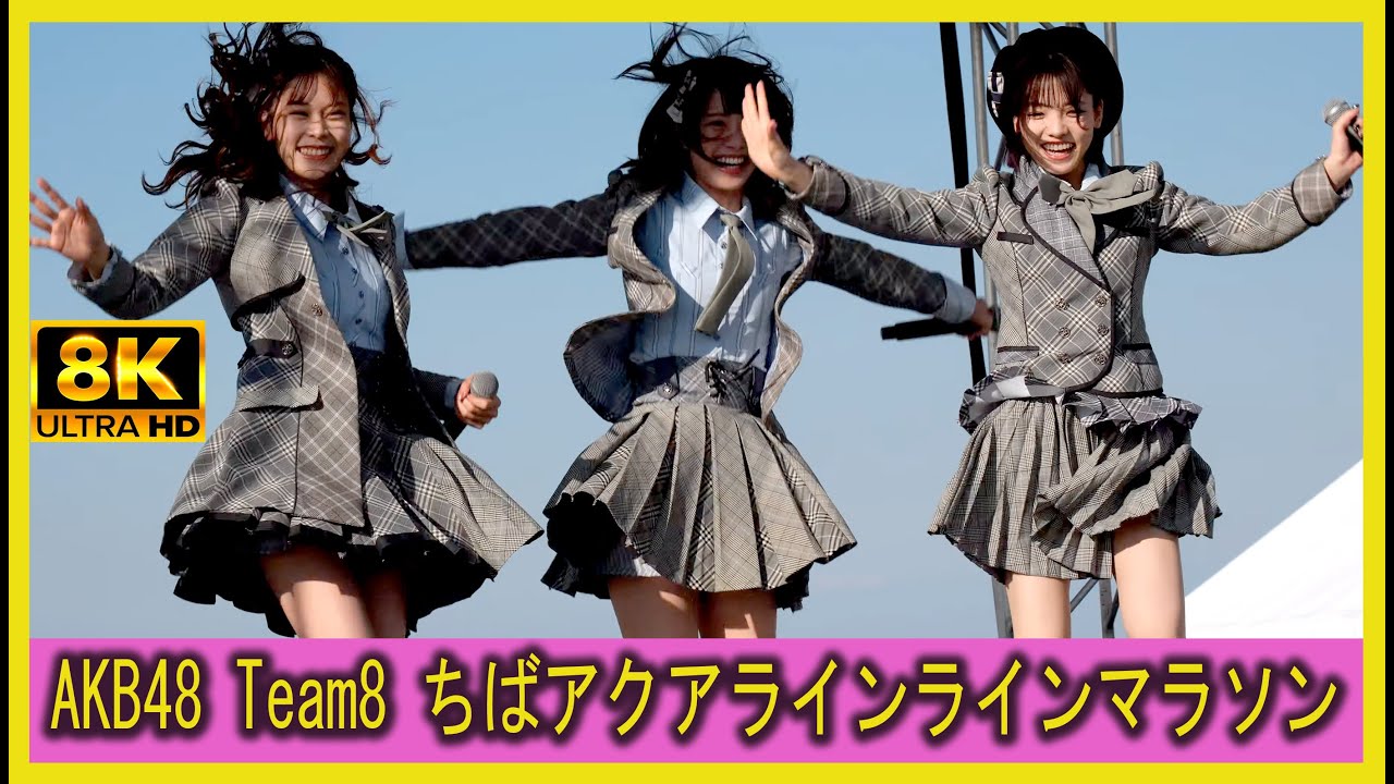 AKB48 チーム8 Team8　吉川七瀬　小田えりな　高橋彩音 ヘビーローテション　大声ダイヤモンド　47の素敵な街へ　生きることに熱狂を　恋するフォーチュンクッキー　ちばアクアラインラインマラソン