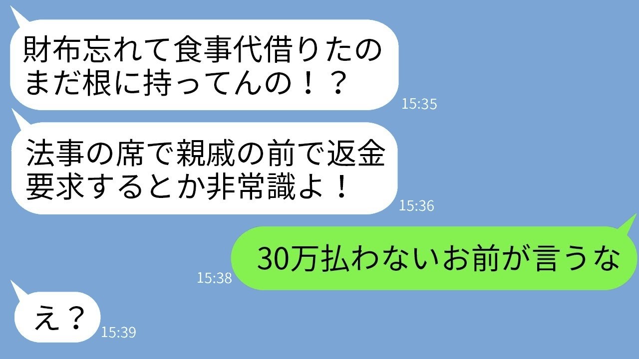 ランチ毎回財布忘れる弟嫁に法事で返金請求！「まとめて払うね〜w」嘘つきの末路がヤバすぎた