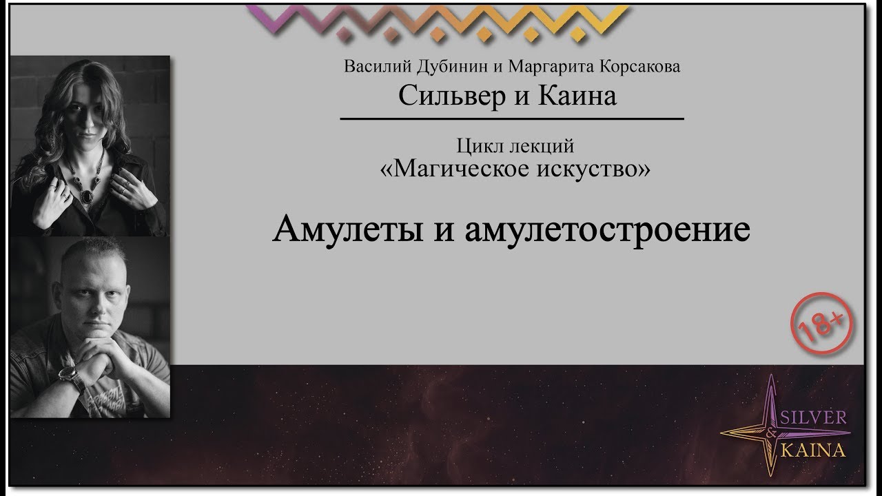 Амулеты и амулетостроение