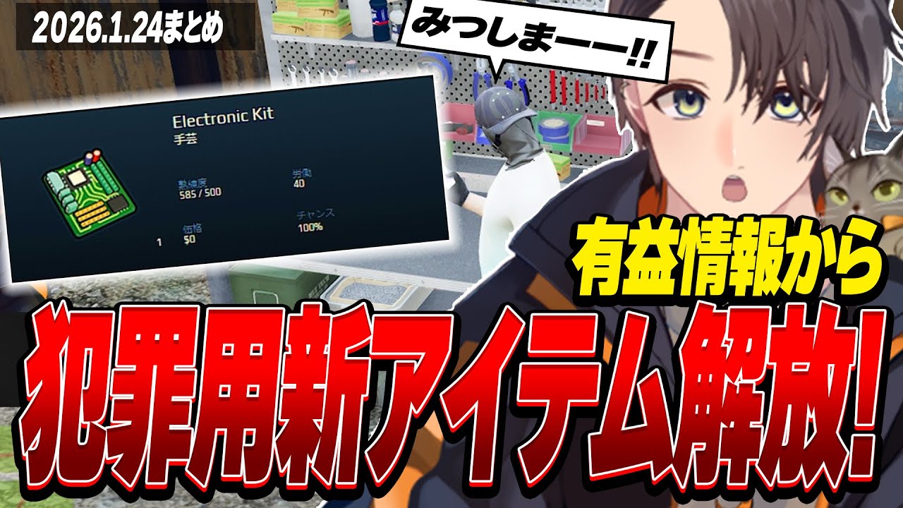 ストグラ | 有益情報から犯罪用新アイテム解放! | 月ノ島 ごう | 1月24日配信まとめ