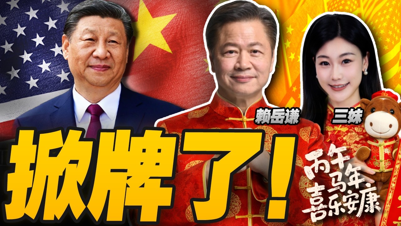 習近平掀牌!川普最新喊停對台軍售｜黃循財改口 糾錯對日表態! #三妹会谦哥
