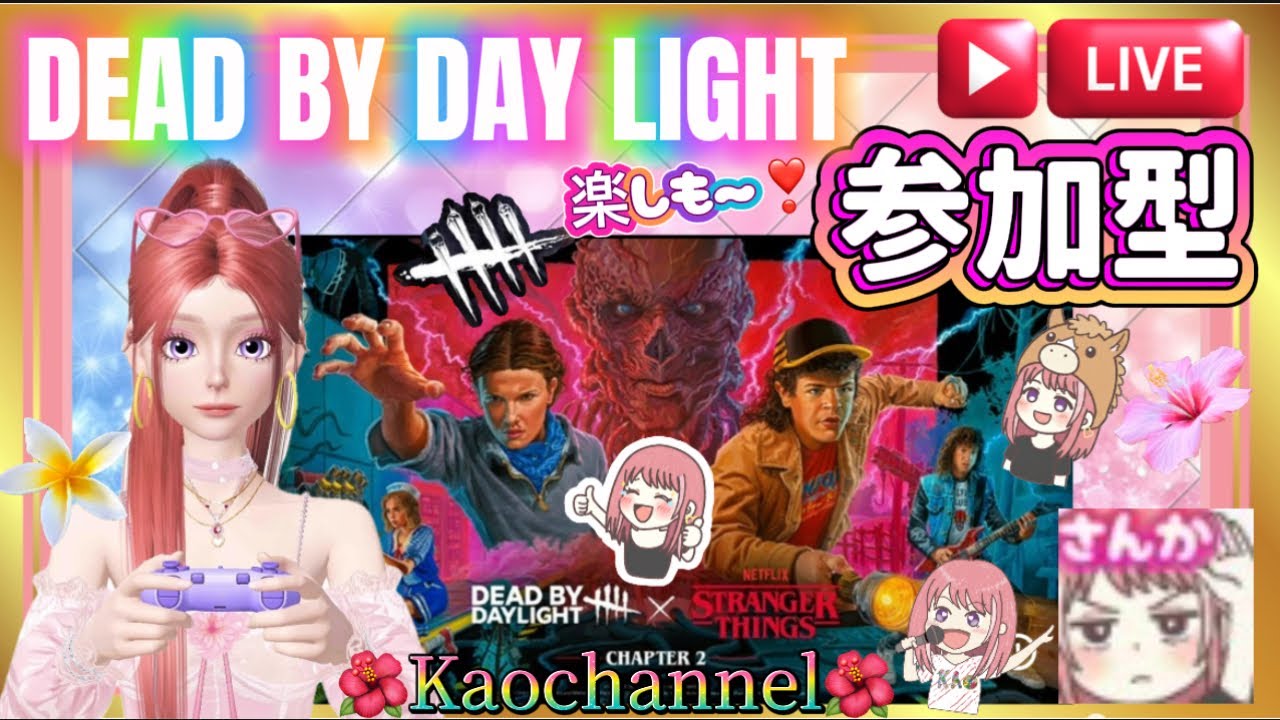 [DBD 参加型]   ❄️雪降ってきた～💗トットコ💜やってくぅ～🥳　#573  #DBD  #参加型