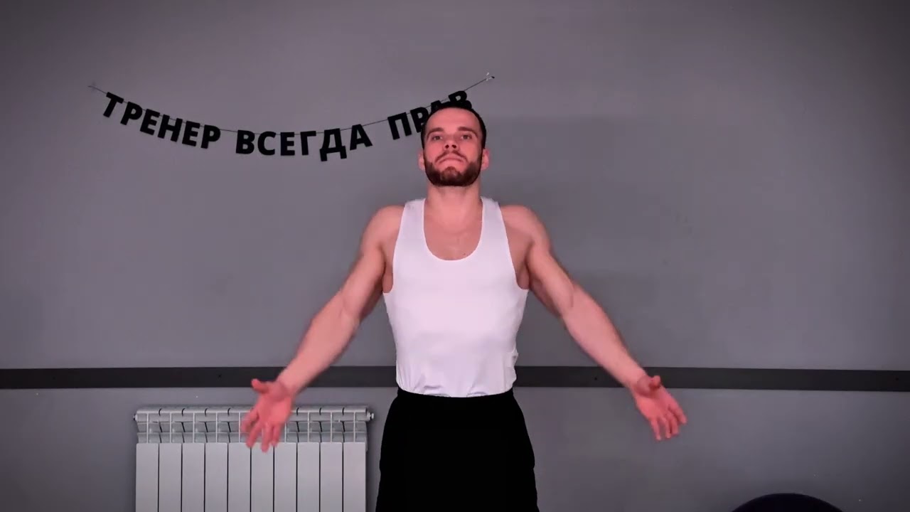 Базовая разминка всего тела/Растяжка/Суставная гимнастика