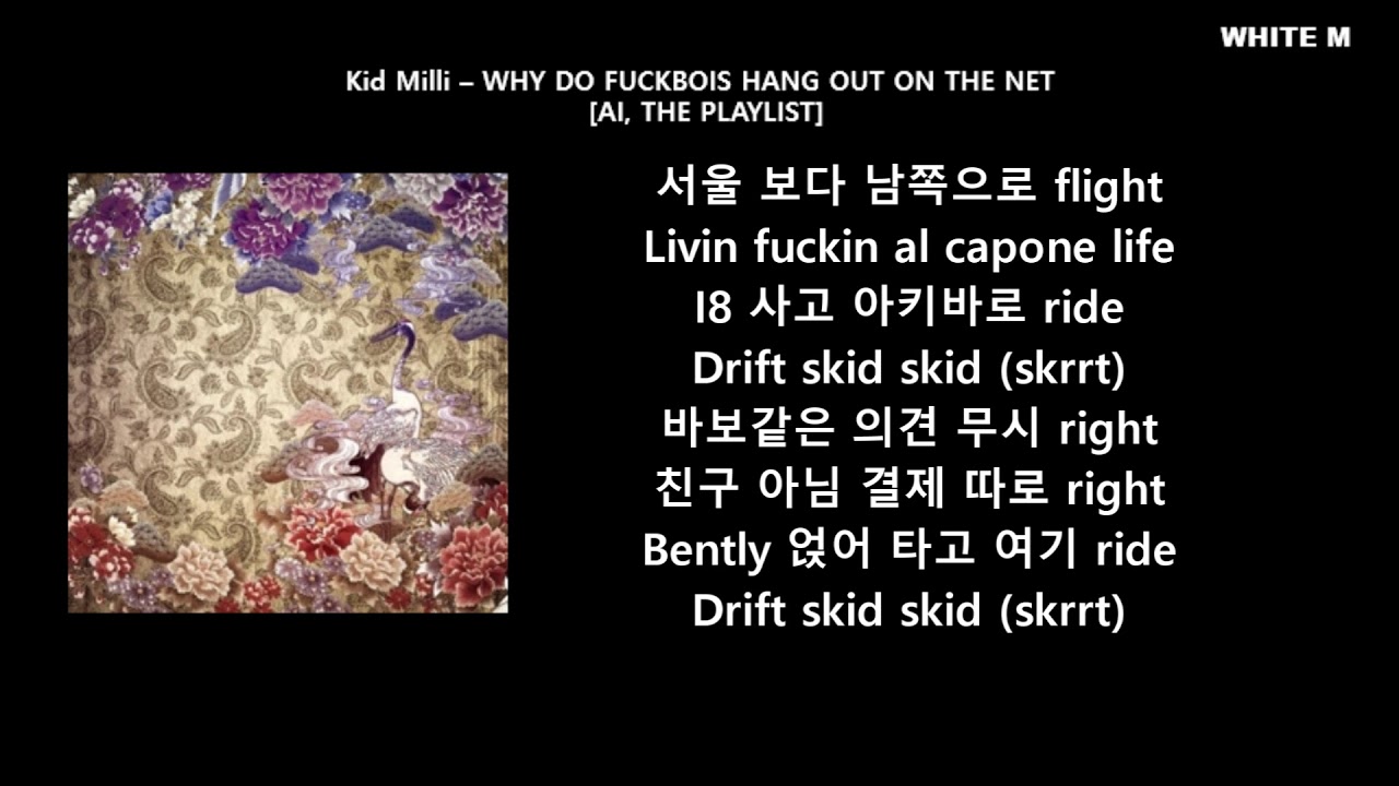 키드밀리 (Kid Milli) - WHY DO FUCKBOIS HANG OUT ON THE NET [AI, THE PLAYLIST] [가사 포함] [WHITE M]