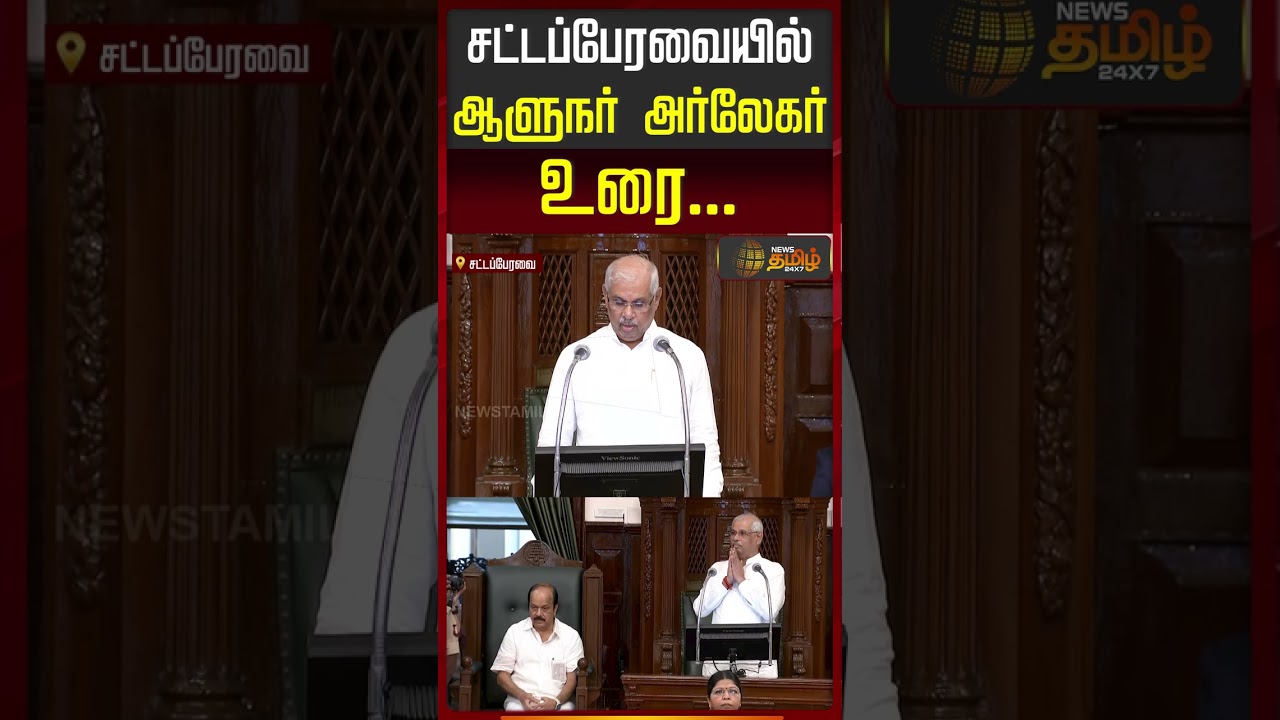 CM Vijay | Tn Assembly | Tvk Vs Dmk|  தமிழ்நாடு சட்டப்பேரவையில் ஆளுநர் அர்லேகர் உரை