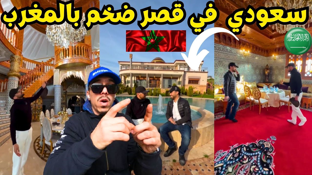 انبهارسعودي بالاستقبال والضيافة في قصر ضخم في مدينة آسفي بالمغرب