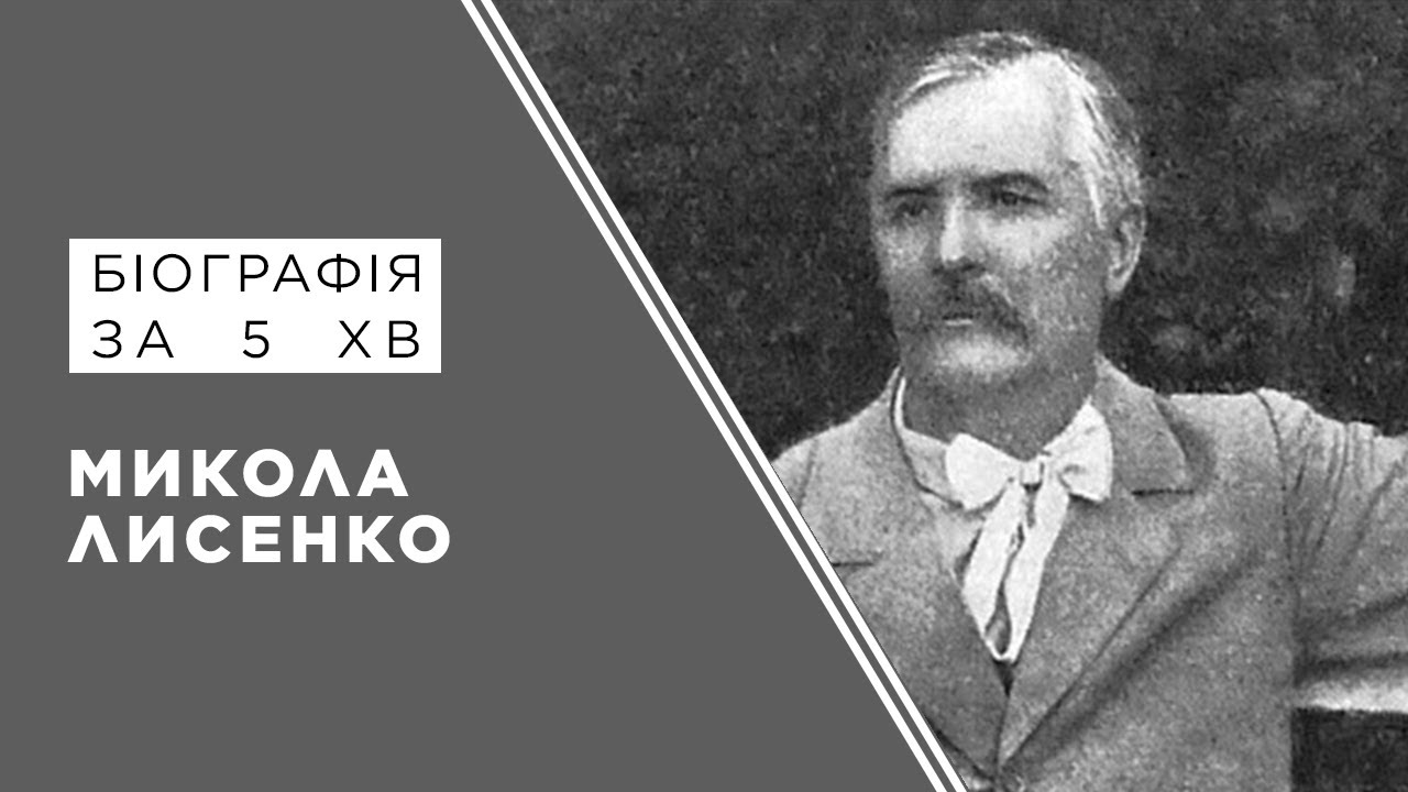 27# Николай Лысенко