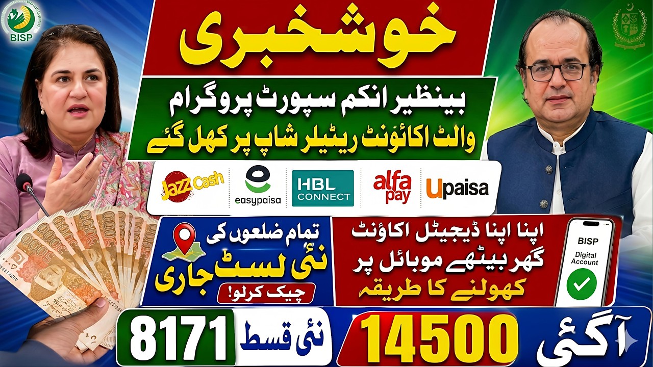 Good News: BISP Wallet Account opened at retailor Shop | 8171 New Update List | Bisp New Update Qist