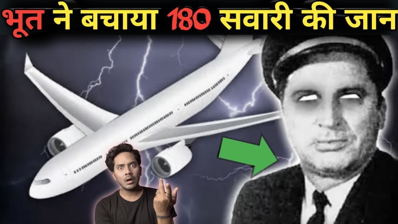 दुनिया हिल गई जब एक भूत ने 180 लोगों की जान बचाई 😱 Ghost Flight 401 Complete Mystery | Real Story