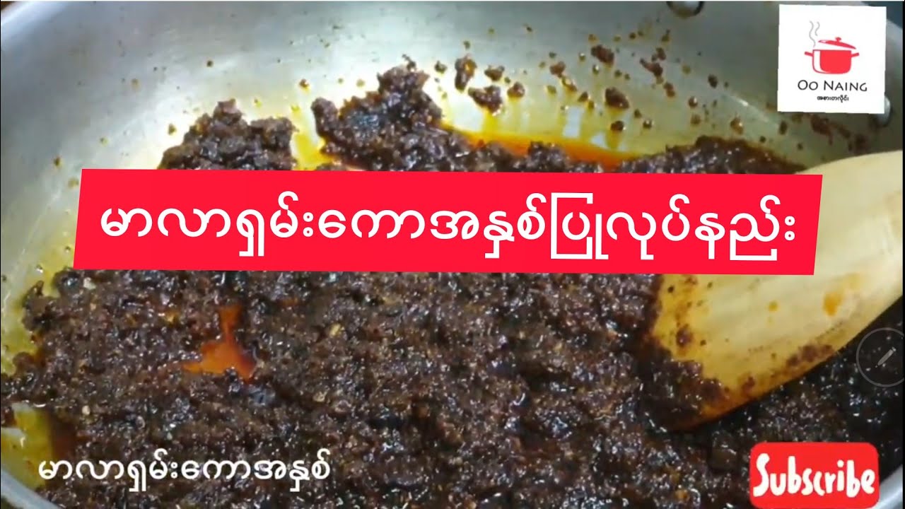 မာလာရှမ်း​ကောအနှစ်😋