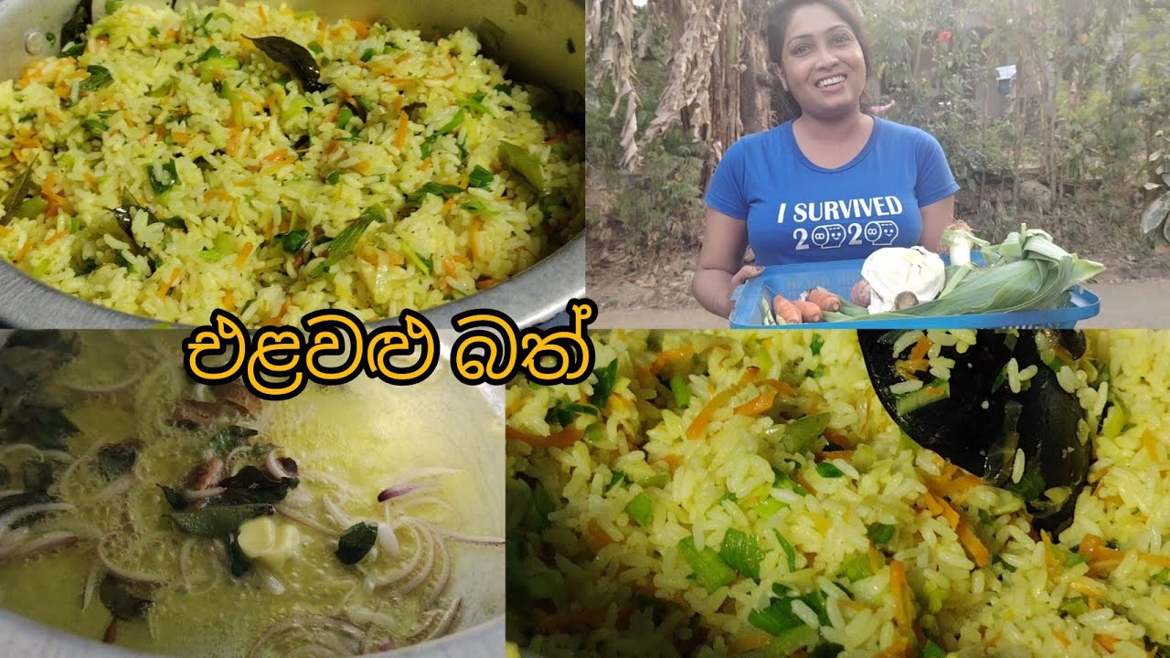 රස ම රස එළවළු බත්.....( වෙජිටේරියන් අයට නම් මේක ගොඩක් ම විශේෂයි )