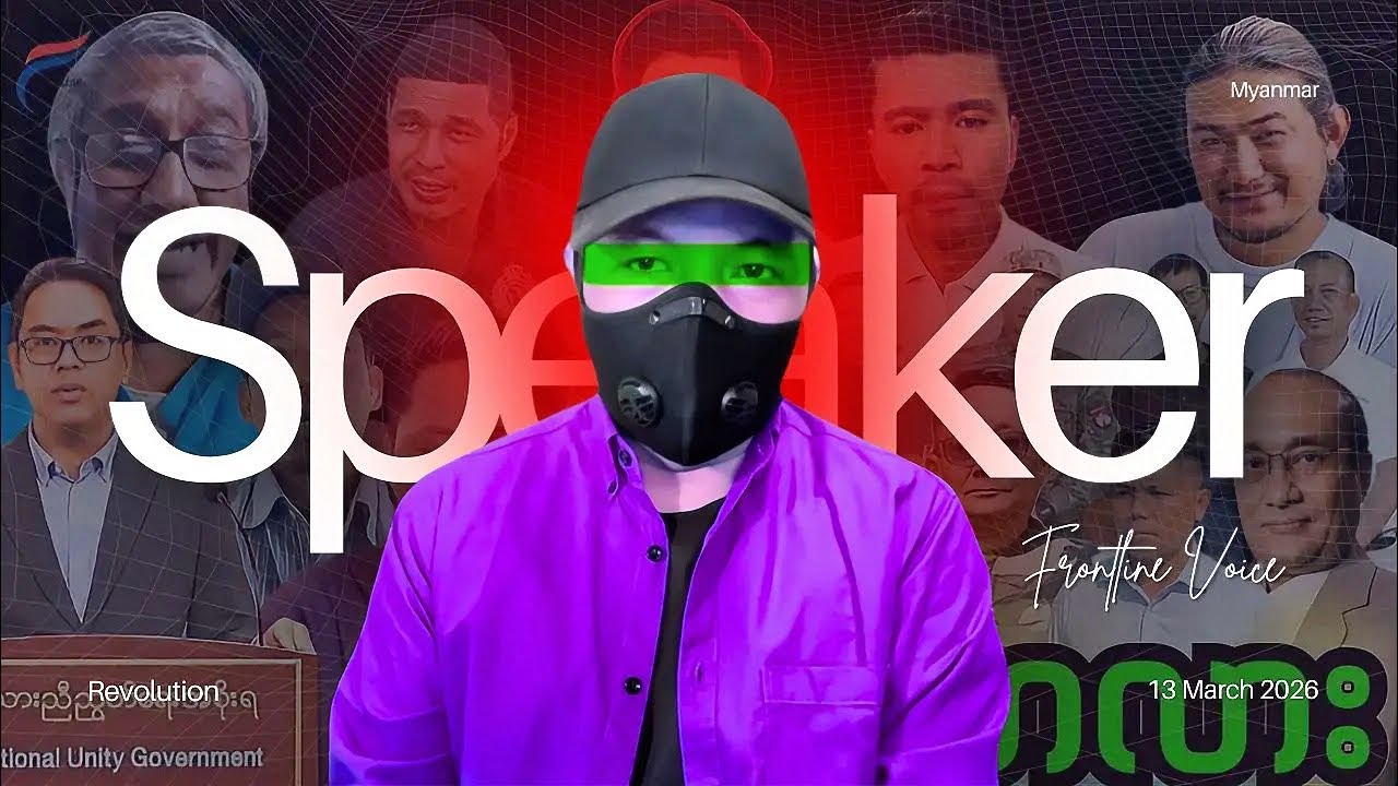 ဗိုလ်နဂါး ဖြစ်စဉ် ဘာသက်သေမှမရှိပဲ မှန်ခိုင်းနေတာလား?