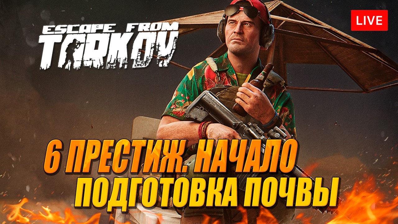 6 ПРЕСТИЖ. НАЧАЛО. САМЫЙ ЖИРНЫЙ ЛЮКС ВАЙП)