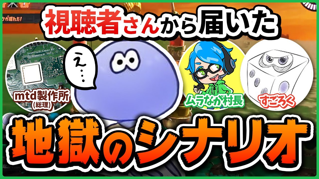 視聴者から届いた 難しすぎるクソシナリオに驚愕するけんしろさん【サーモンラン/切り抜き/スプラトゥーン3】