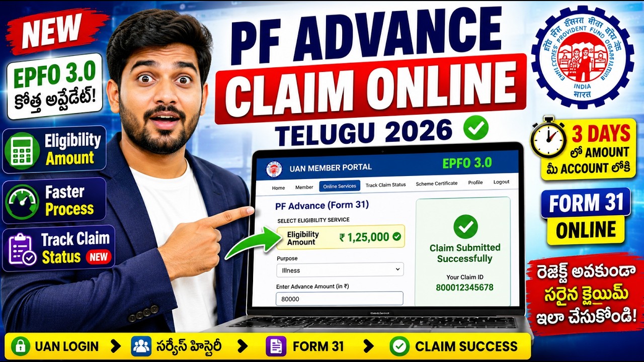 PF Advance Claim Online Telugu 2026 | Form 31 Online | New UAN Portal