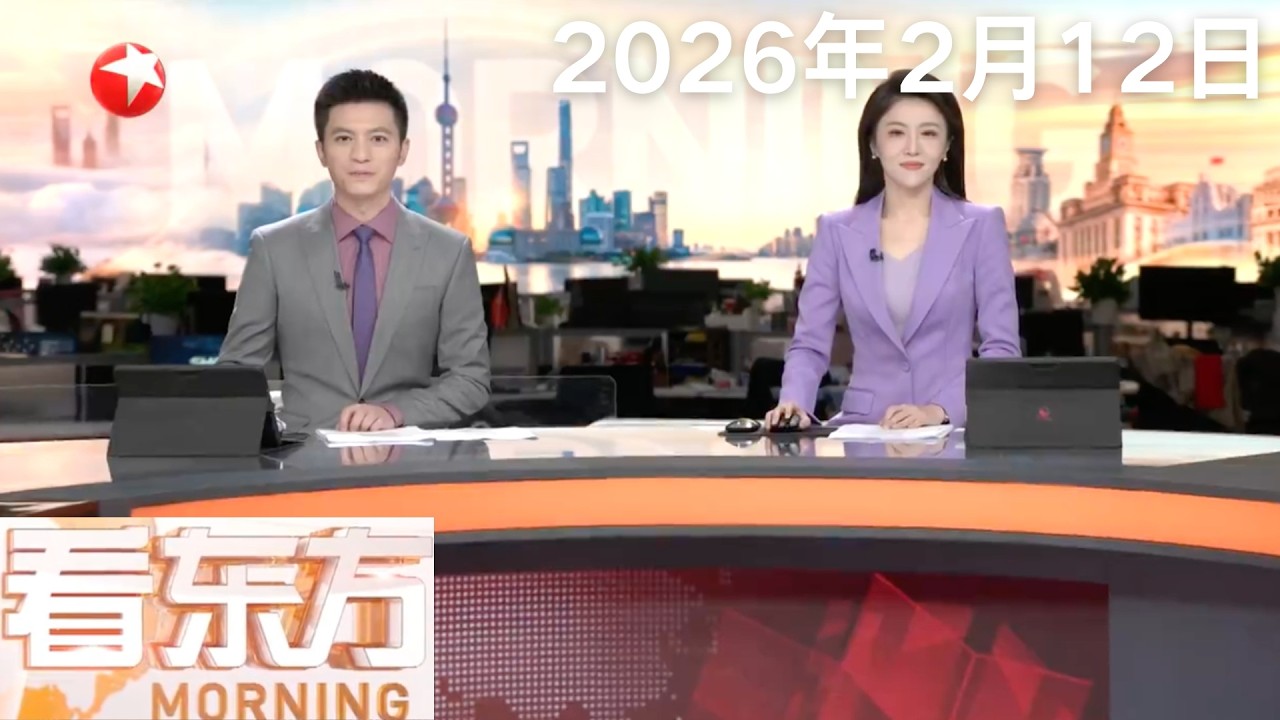 加拿大不列颠哥伦比亚省校园枪击案致近40人死伤 总理卡尼紧急取消外访行程｜泰国校园枪击事件致人受伤 枪手已被捕｜伊朗总统：不寻求发展核武器但也不向强权妥协#看东方 20260212 #news 