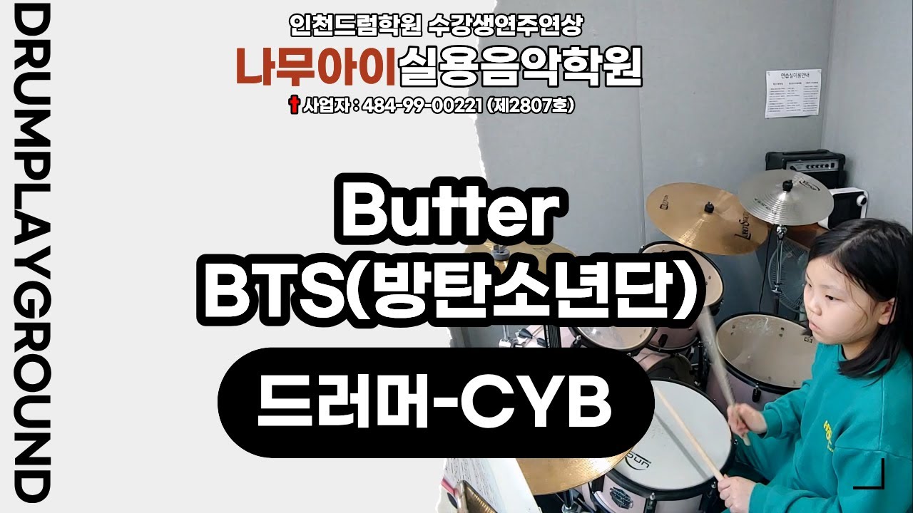 [CYB]Butter-BTS(방탄소년단)ㅣ인천,주안,구월,인하대,드럼학원