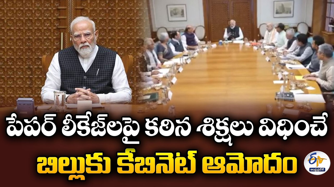 Cabinet Approves Tougher Law Against Paper Leaks and Exam Malpractices