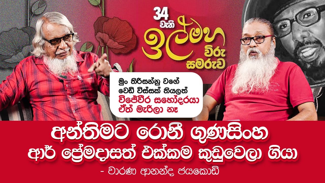 ''1989 නොවැ 13 මකරාක්ෂයින්ගේ හෝරාව...''
