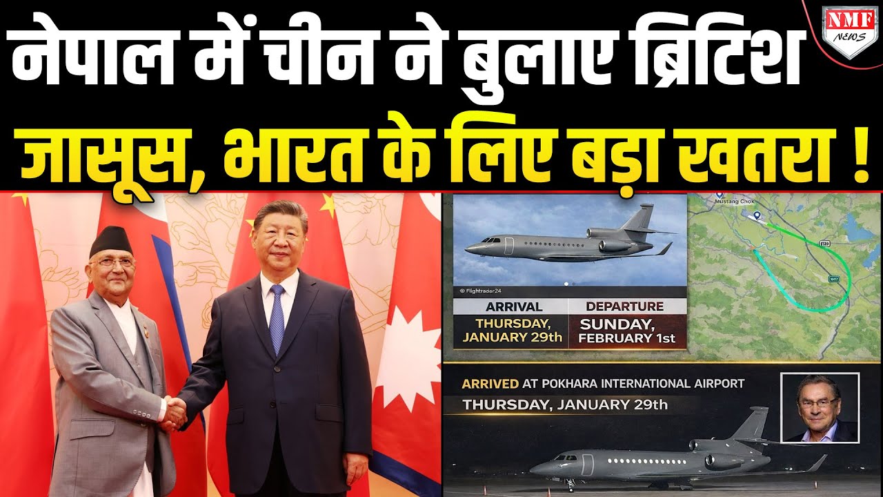 सत्ता बदलने का माहिर खिलाड़ी पहुंचा नेपाल, क्या भारत एक और साझेदार खोने वाला है ?