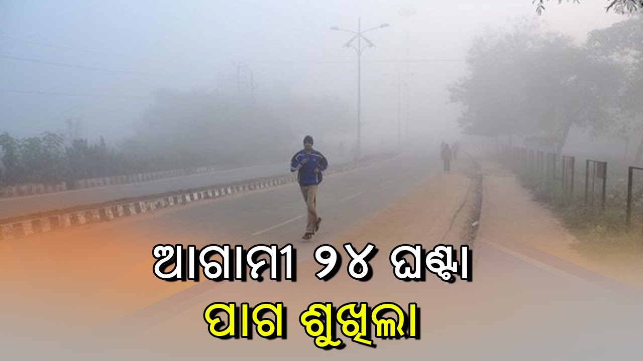 Weather report Bhubaneswar, Odisha, India Today, Tonight & Tomorrow's| BBM TV |