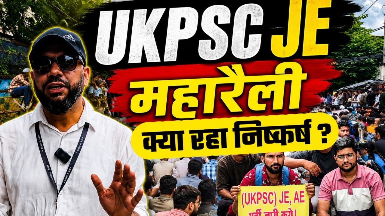 UKPSC JE/AE Vacancy | सरकार ने क्या कहा? | देहरादून में हुआ धरना प्रदर्शन | कब आएगी Vacancies?