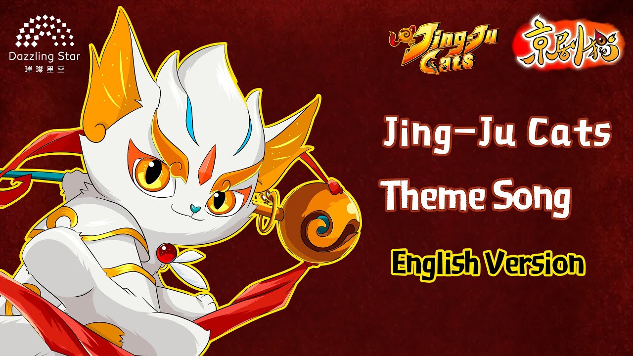京剧猫之乘风破浪主题曲《京剧猫》英文版丨Jing-ju Cats Theme Song English version