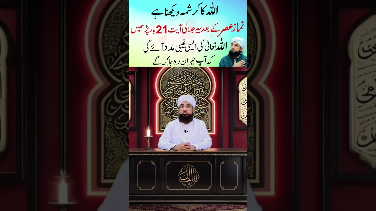 Namaz Asar Ke Waqat Allah Ki Gaibi Madad Aye Gai Ye Ayat 21 Bar Parhlo Powerful Wazifa For Any Hajat