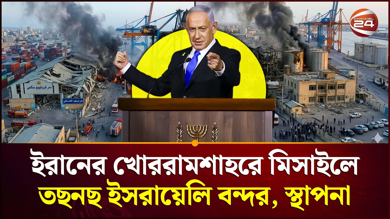 হরমুজেও ভয়ংকর রূপে দাঁড়িয়ে ইরান