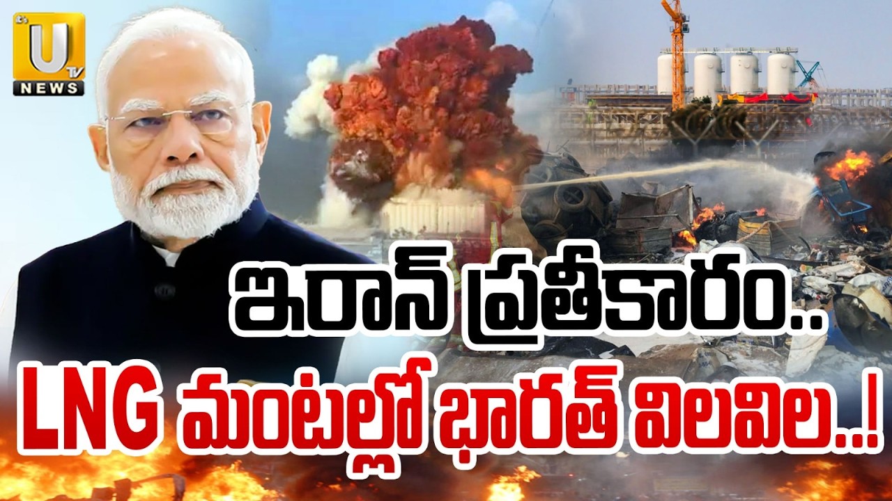 Iran Attack On Qatar | Attack on Qatar Ras Laffan LNG Plant Causes Extensive Damage | Its UTV News