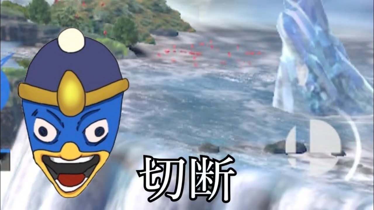 [スマブラSP]切断・萎え落ちラッシュに巻き込まれました。（字幕実況）