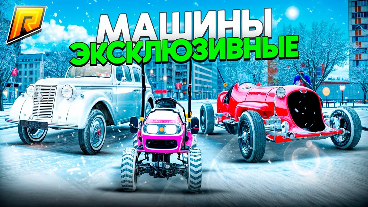 😮Это САМЫЕ РЕДКИЕ АВТО на РАДМИР РП! (гта крмп)