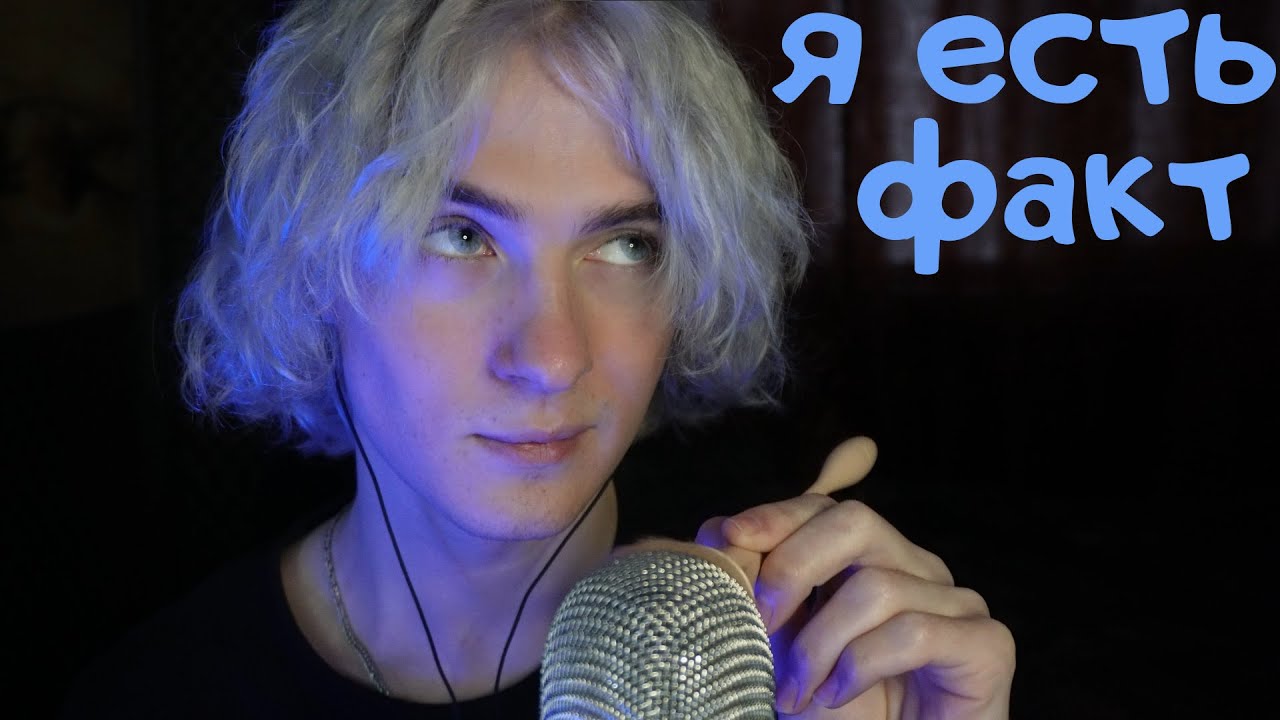 ФАКТЫ О РАЗНОМ ШЕПОТОМ АСМР💖💖 для твоего сна💖