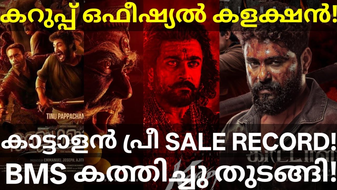 Kattalan Box Office Collection Record | Karuppu Official Collection #Kattalan #Pepe #Suriya #Karuppu