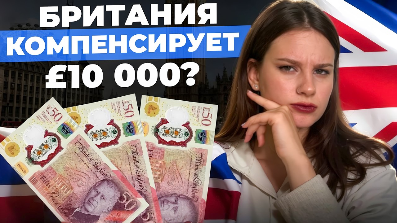 Британия платит за переезд? Как реально вернуть до £10 000 по Global Talent