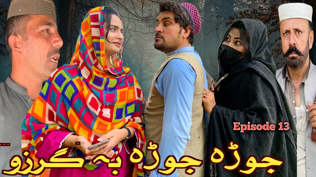 Jora Jora Ba Garzo / EP 13 / Funny Video By Sheena Vines