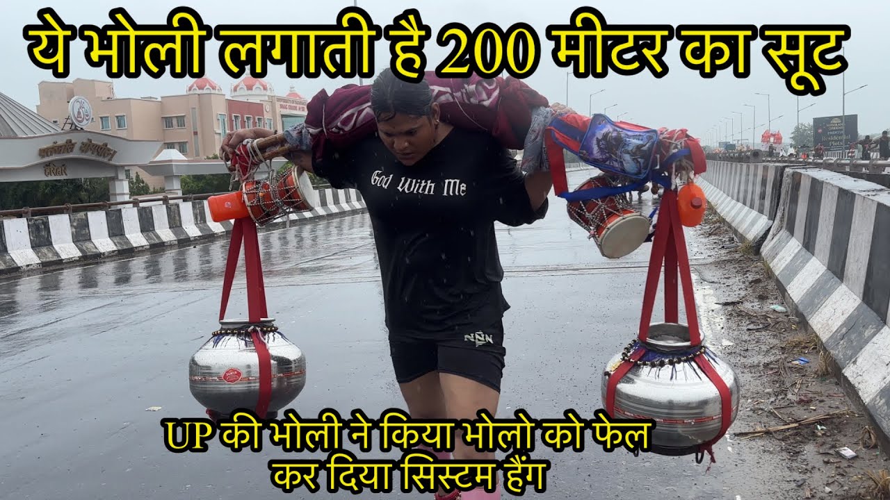 UP वाली भोली की भक्ति कर दिया भोलो को फैल !! Kawad Yatra 2025 !!